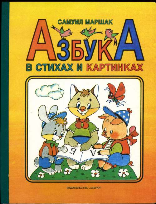 Russian Alphabet Book