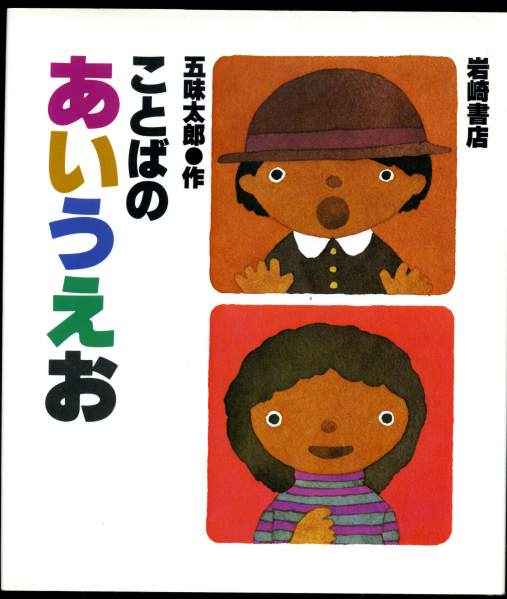 Image for Aiueo Kotobano Japanese Alphabet