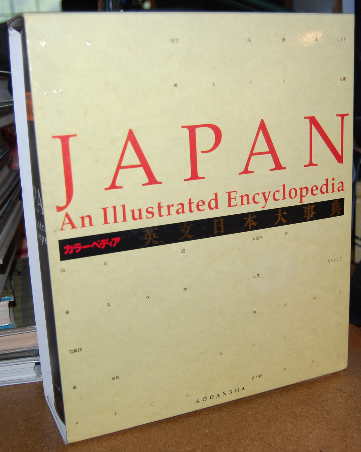 Image for Japan: An Illustrated Encyclopedia Japan: An Illustrated Encyclopedia